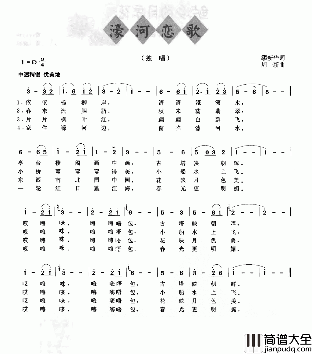 濠河恋歌简谱