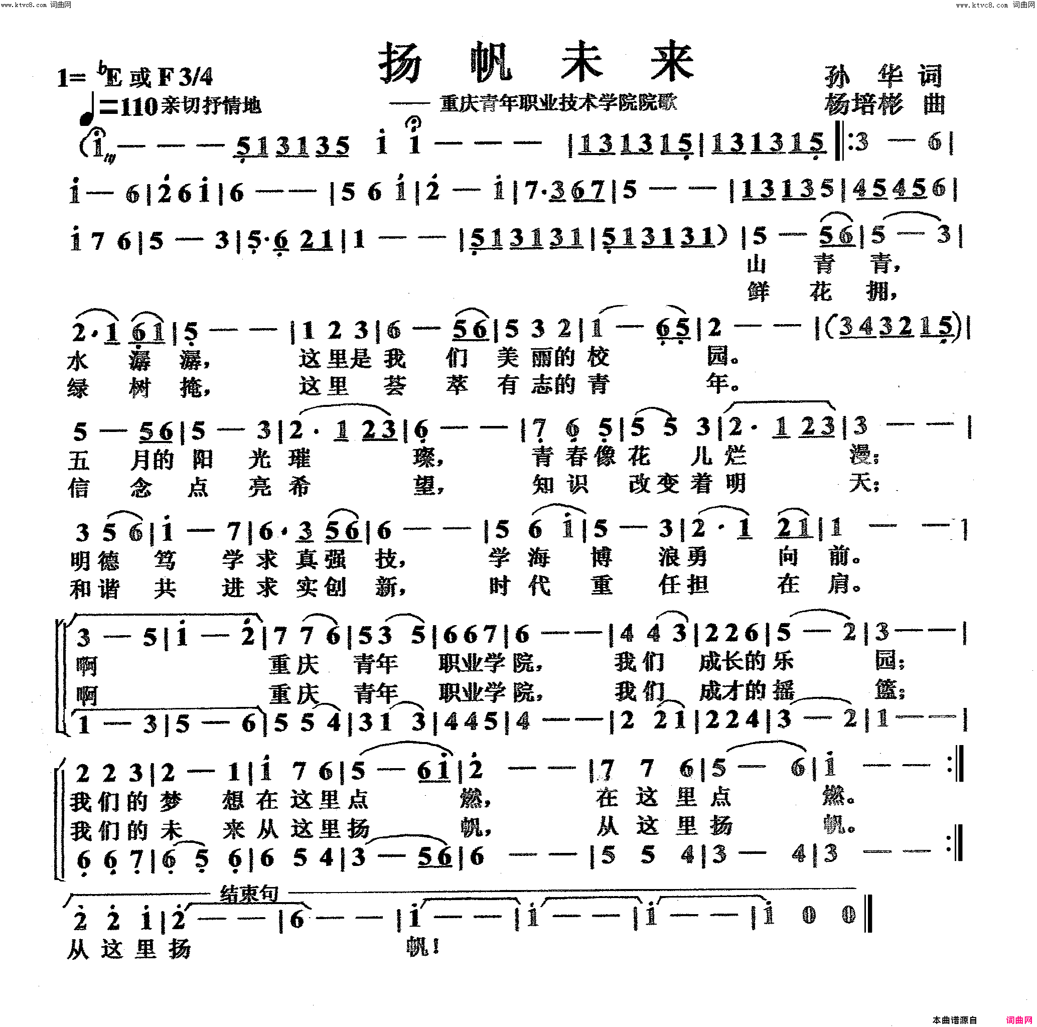 扬帆未来职业技术学院院歌简谱