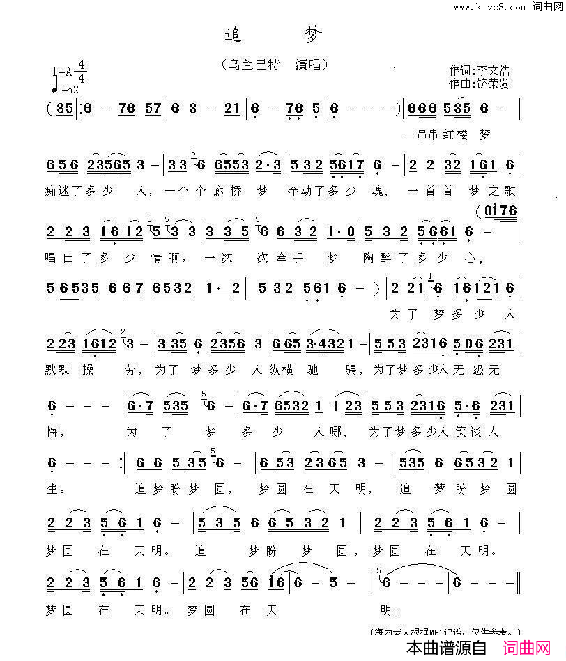 追梦简谱_乌兰巴特演唱_李文浩/绕荣发词曲