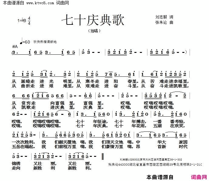 七十庆典歌简谱