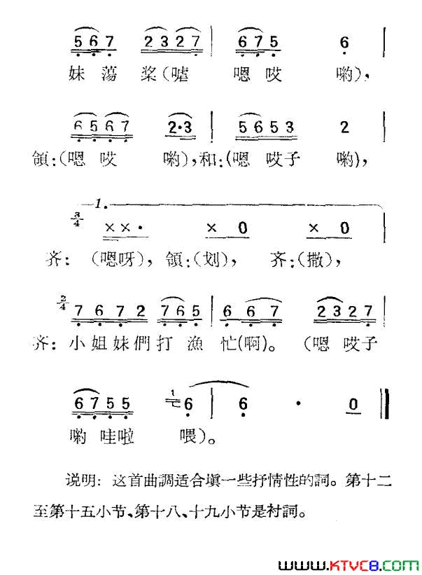 苏北小调：荡湖船二简谱