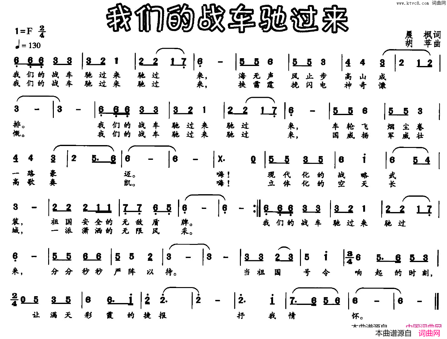 我们的战车驶过来简谱
