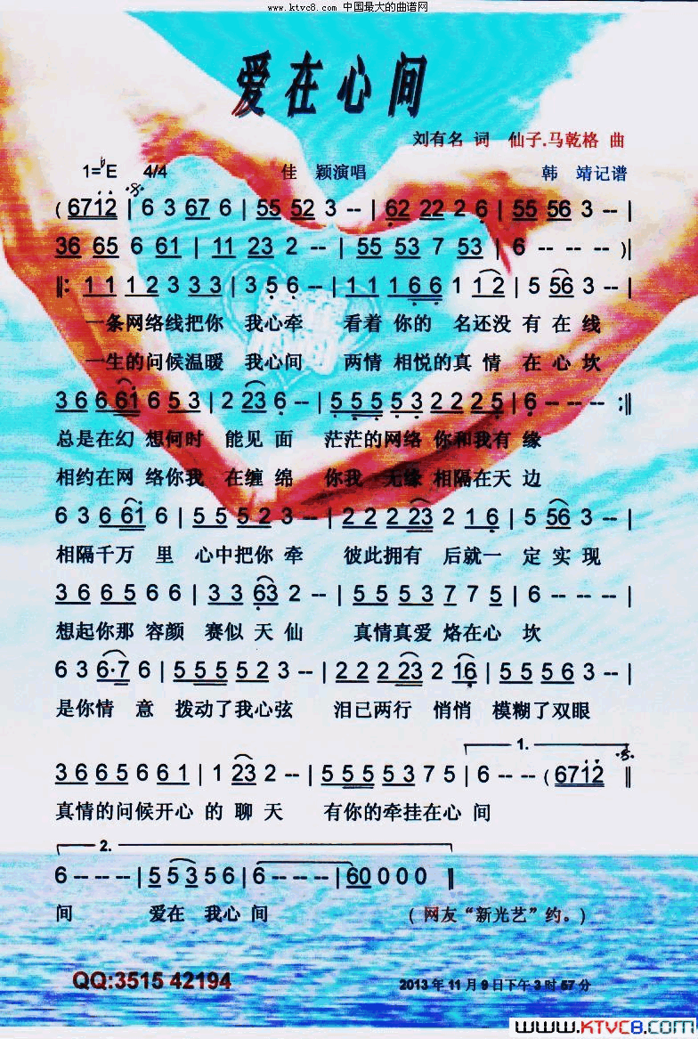 爱在心间网络歌曲【彩谱】简谱_佳颖演唱_刘有名/仙子.马乾格词曲