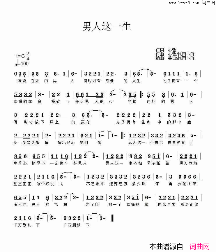 男人这一生简谱