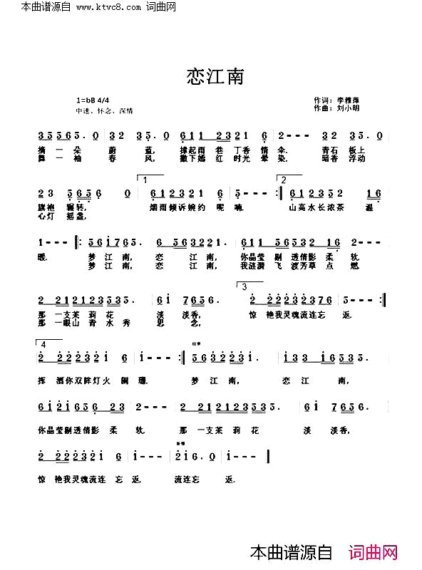 恋江南简谱_蒋婴演唱_李雅萍/刘小明词曲