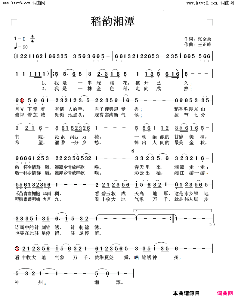 稻韵湘潭简谱_王正峰演唱_张金余/王正峰词曲