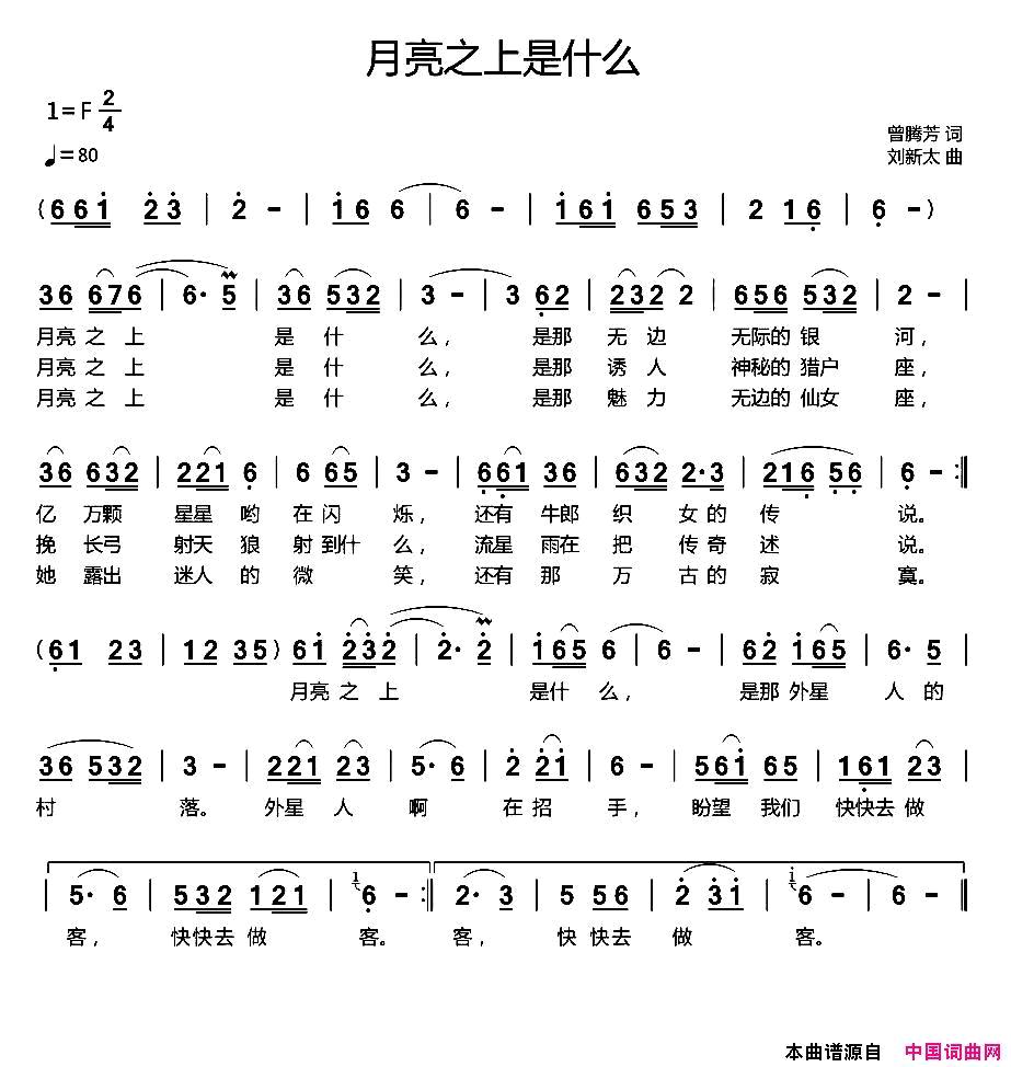 月亮之上是什么简谱