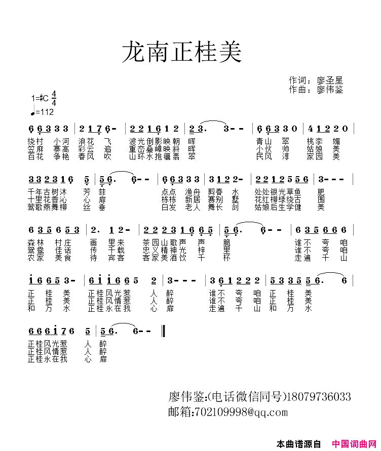 龙南正桂美简谱_阿影演唱_廖圣星/廖伟鉴词曲