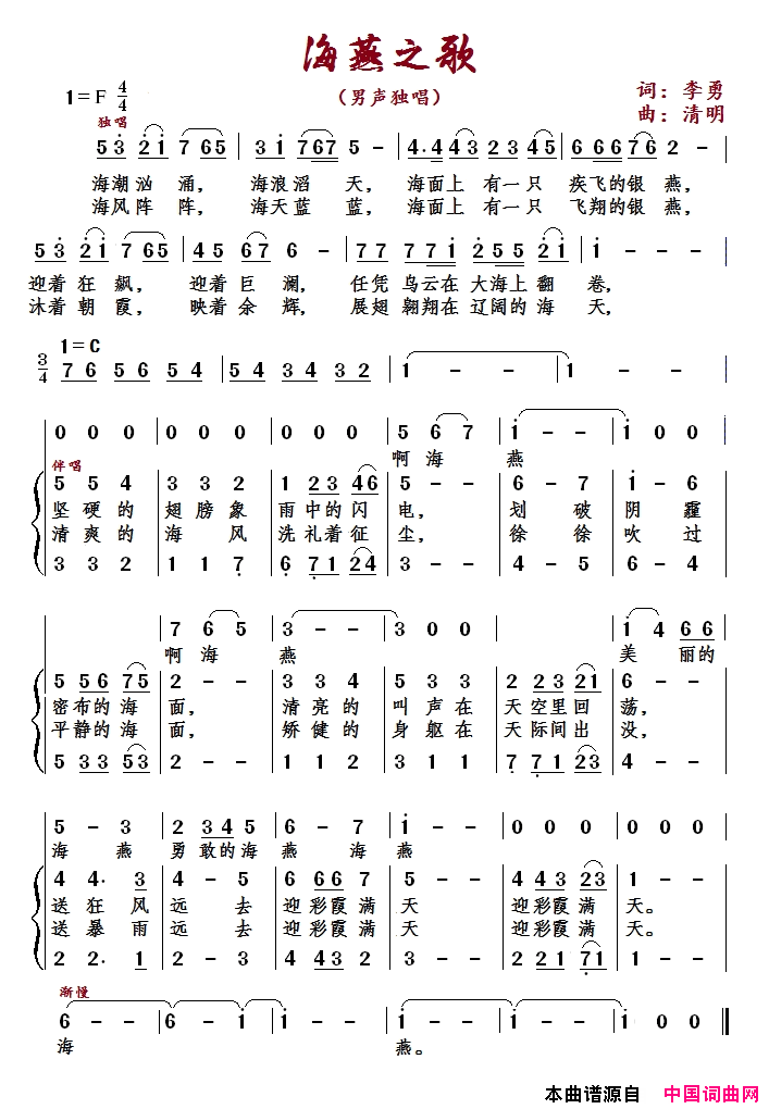 海燕之歌简谱_旋律伴奏演唱_李勇/王清明词曲