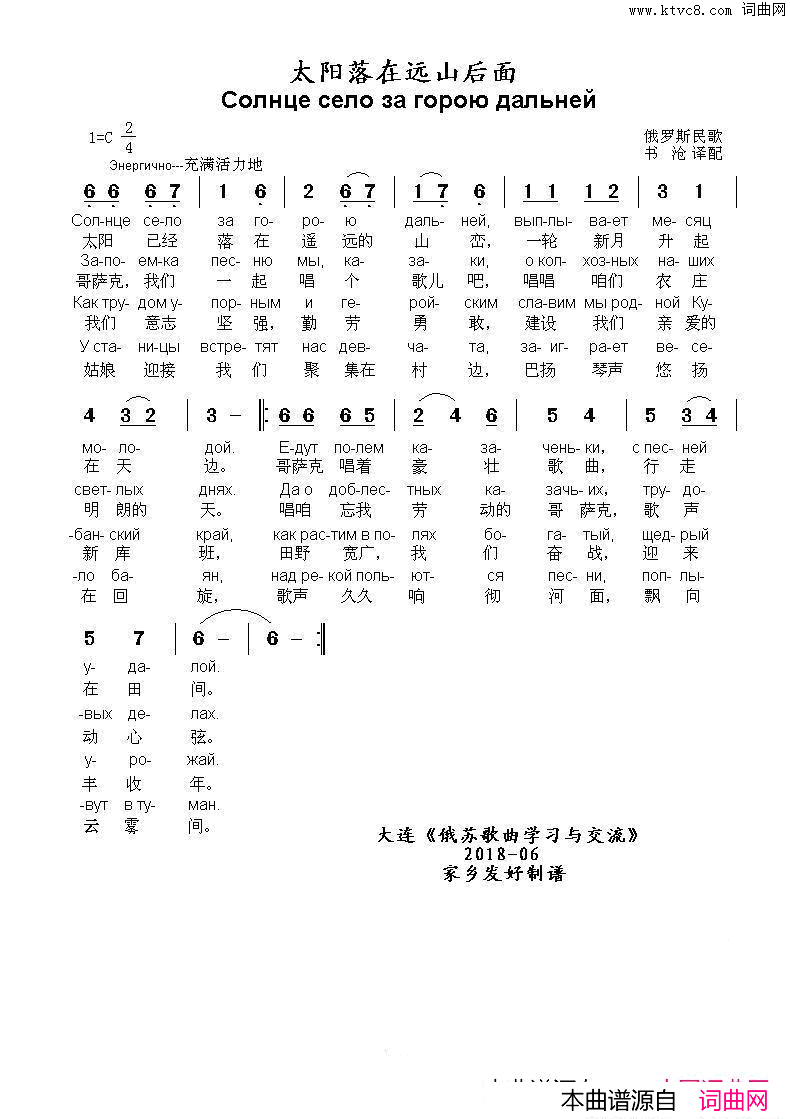 太阳落在远山后面Солнцеселозагороюдальней中俄简谱太阳落在远山后面Солнце_село_за_горою_дальней中俄简谱简谱