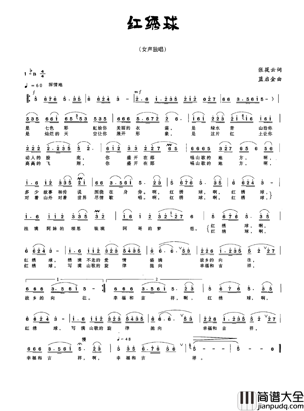 红绣球张筱云词蓝启金曲红绣球张筱云词_蓝启金曲简谱