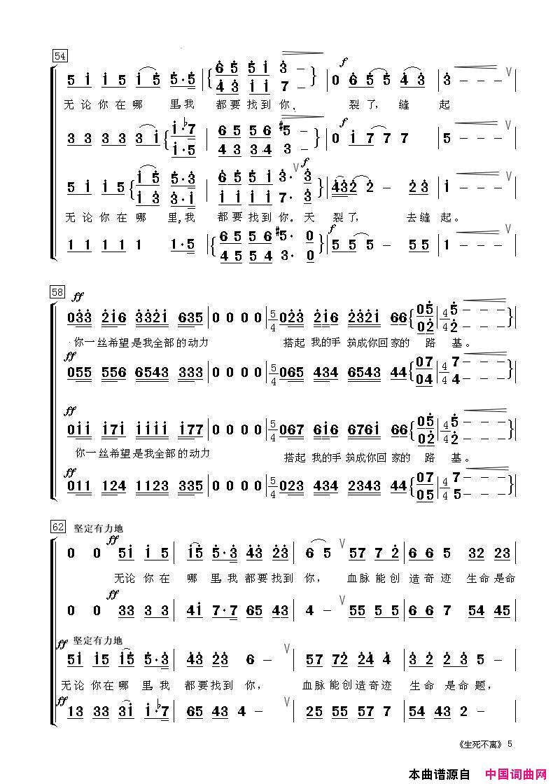 生死不离混声合唱简谱