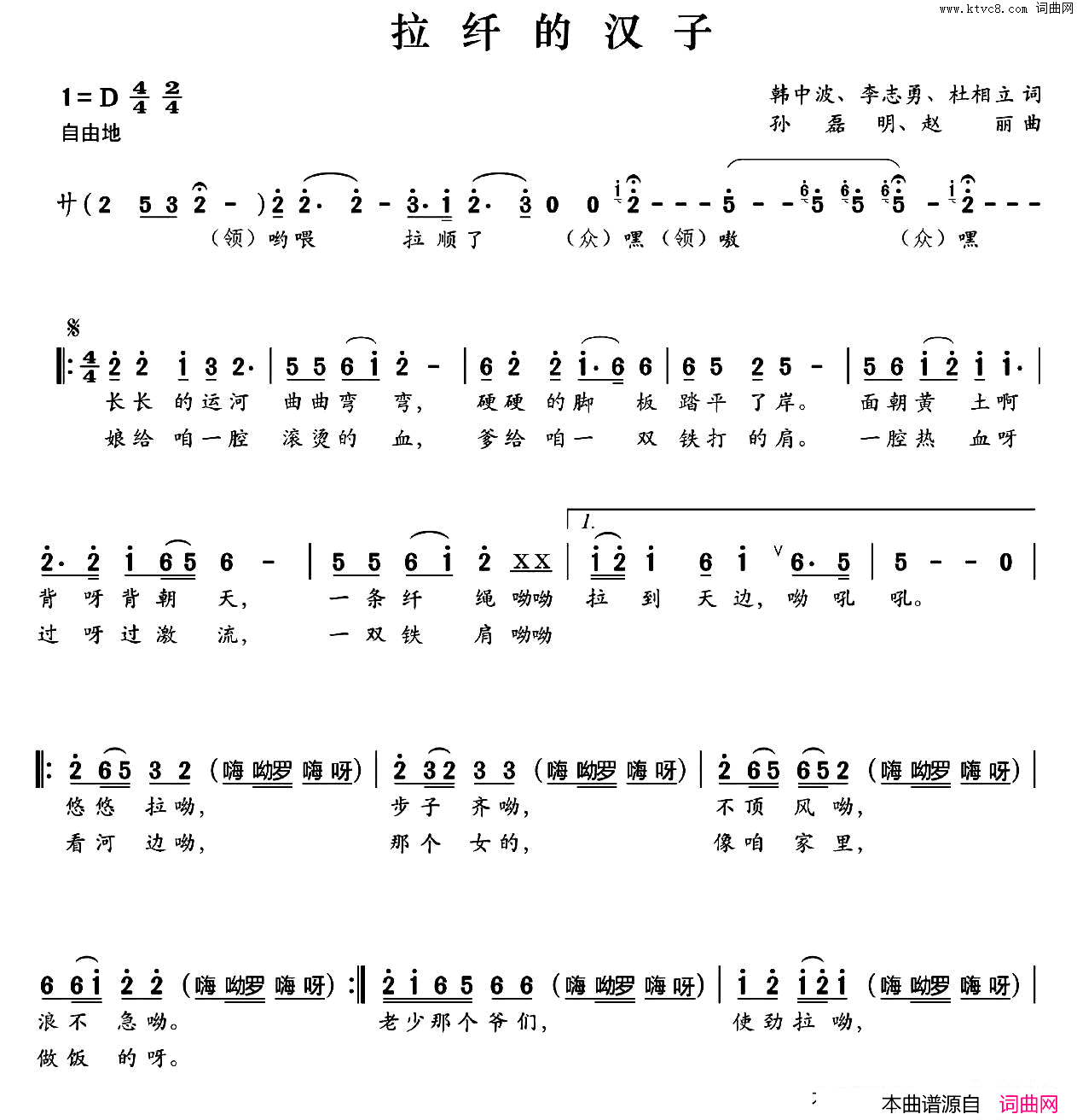 拉纤的汉子简谱