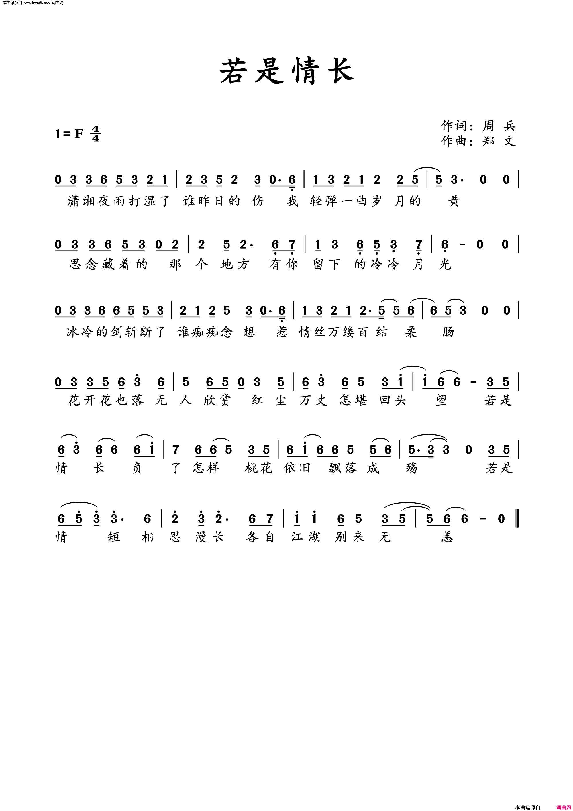 若是情长简谱_六哲演唱_周兵/郑文词曲