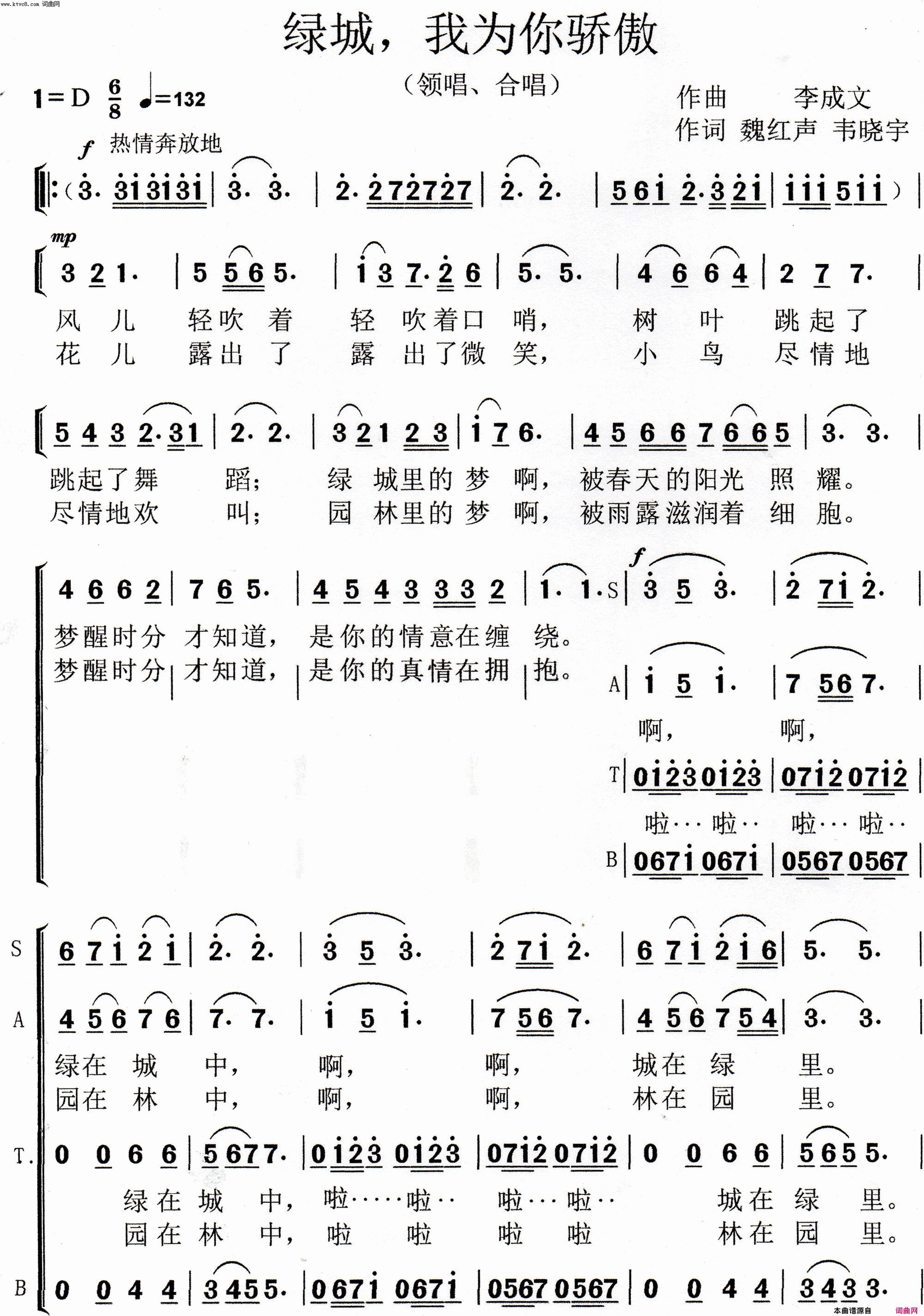 绿城我为你骄傲重唱合唱简谱_绿城组合演唱_魏红声、韦晓宇、韦晓宇/李成文词曲