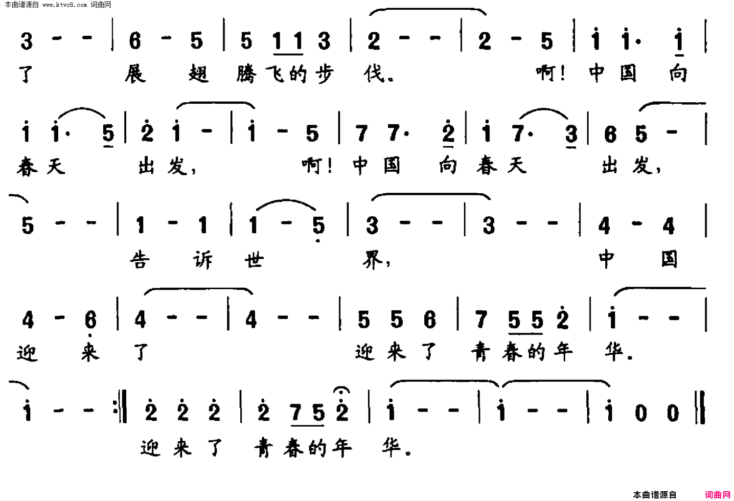 中国，向春天出发独唱简谱