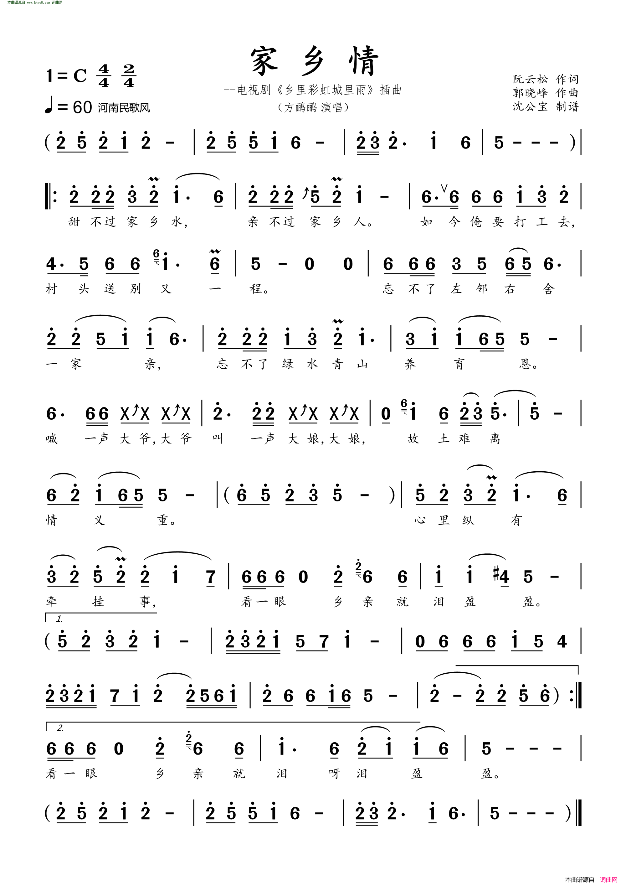 家乡情简谱_方鹂鹂演唱_阮云松/郭晓峰词曲