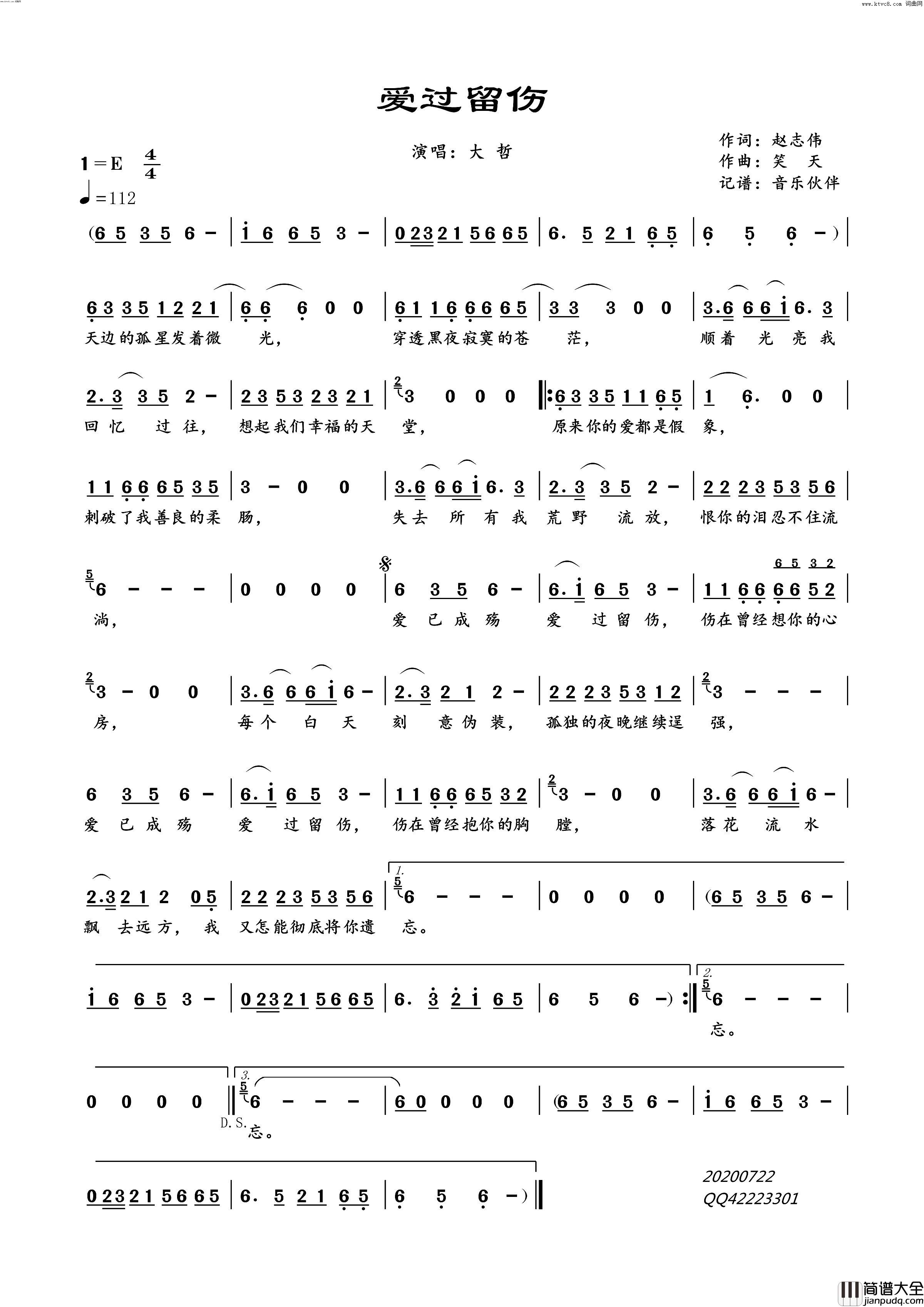 爱过留伤简谱_大哲演唱_赵志伟/笑天词曲