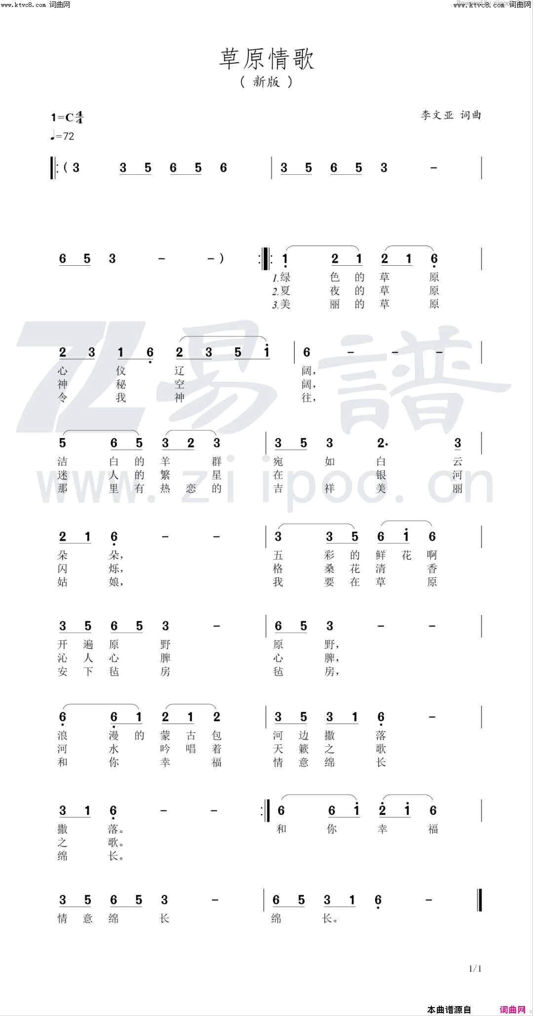 草原情歌简谱_热心网友演唱_李文亚/李文亚词曲
