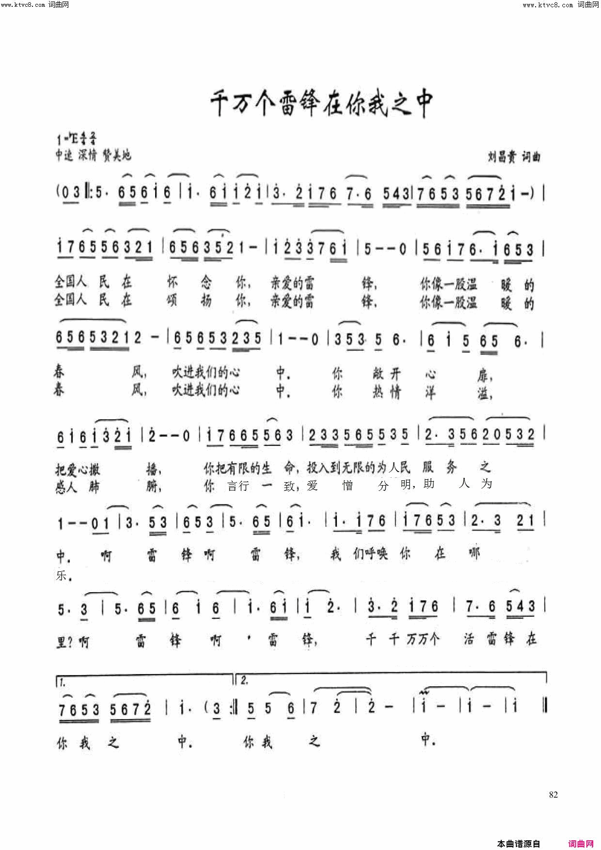 千万个雷锋在你我之中简谱_钱素华演唱_刘昌贵/刘昌贵词曲
