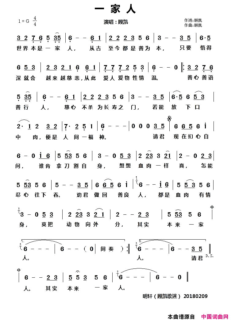 一家人简谱_顾凯演唱_顾凯/顾凯词曲