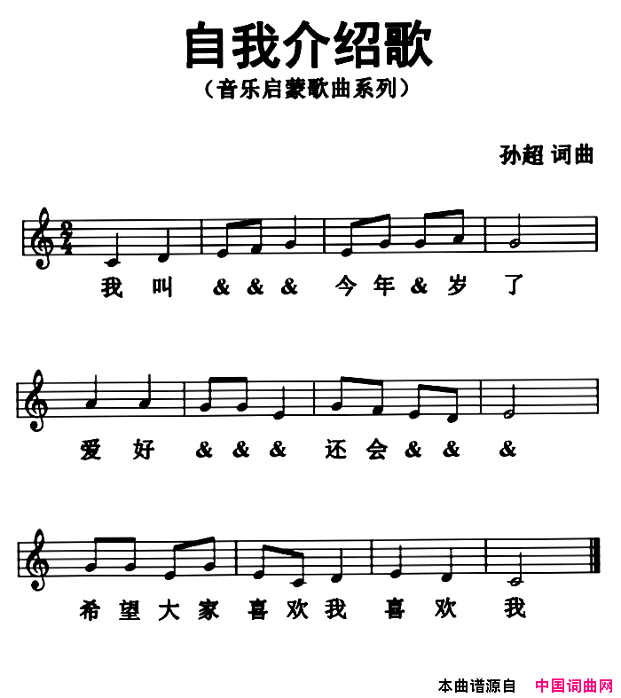 自我介绍歌五线谱版简谱