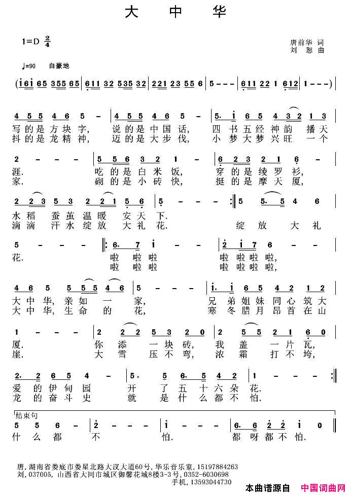 大中华唐前华词刘恕曲大中华唐前华词_刘恕曲简谱