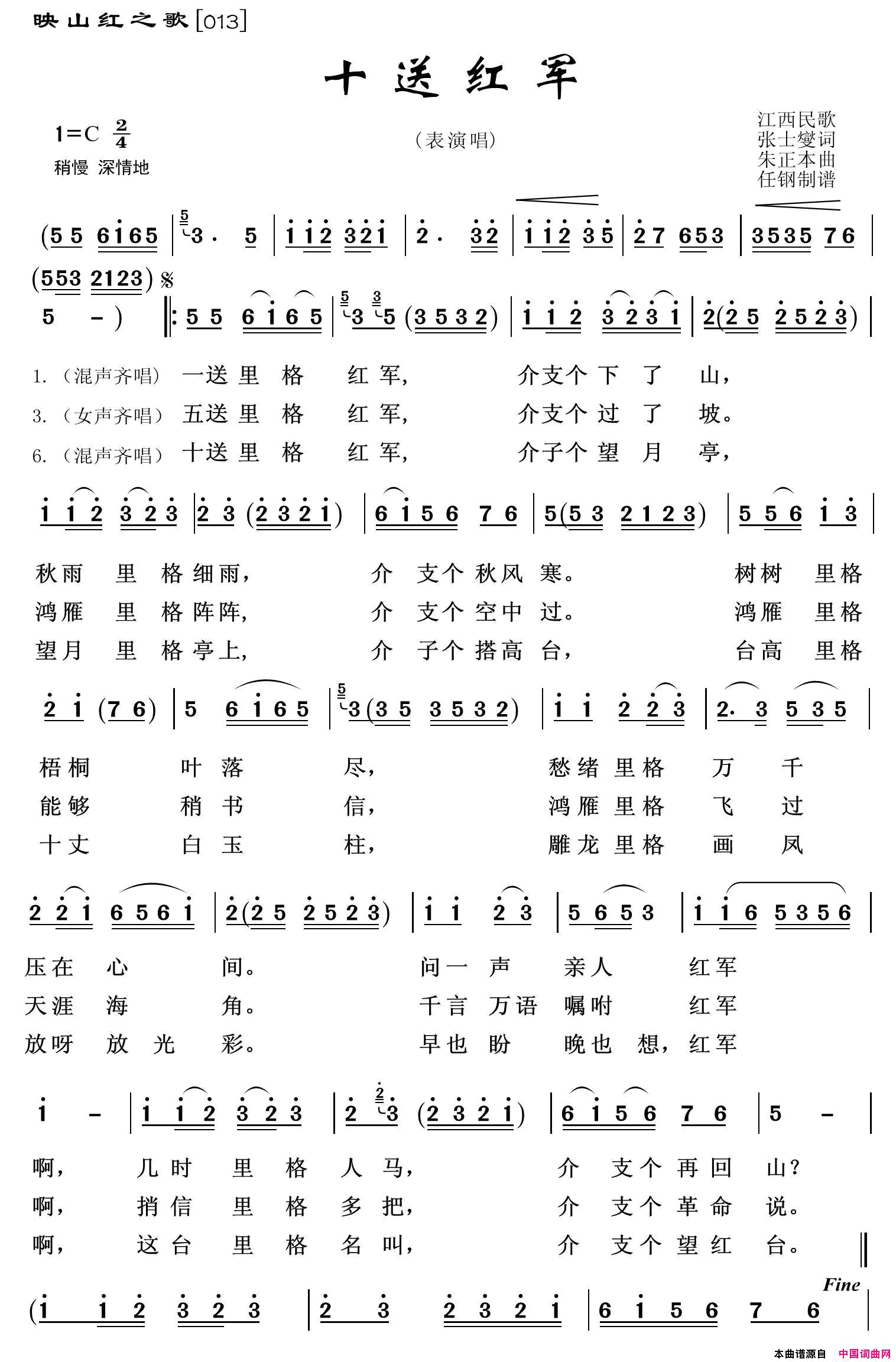 映山红之歌：十送红军简谱
