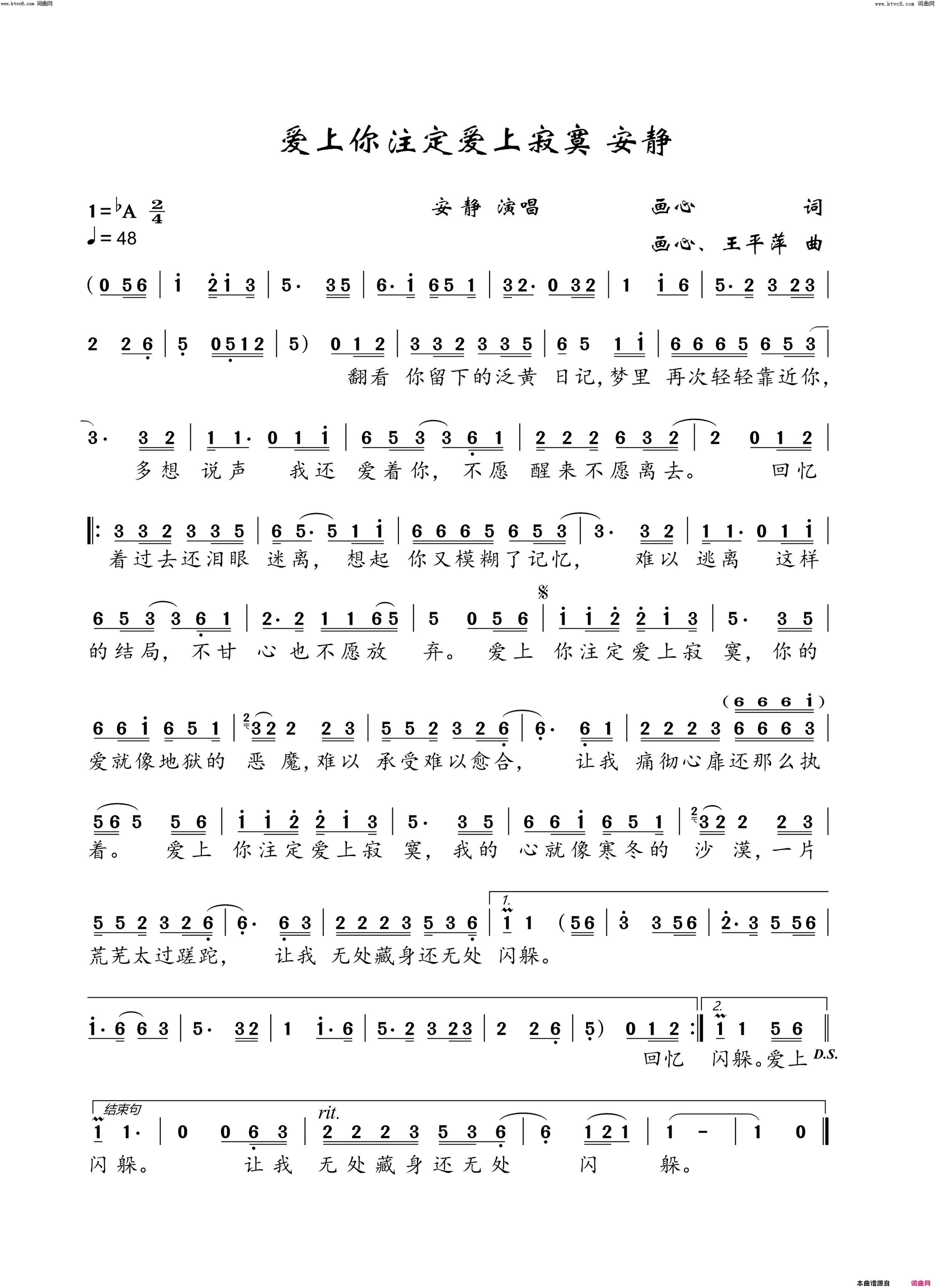 爱上你注定爱上寂寞简谱_安静演唱_画心/画心、王平萍词曲