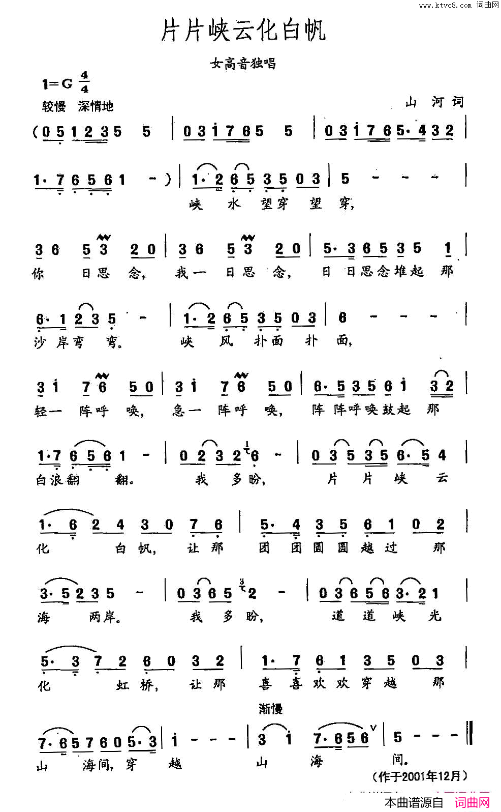 田光歌曲选_366片片峡云化白帆简谱