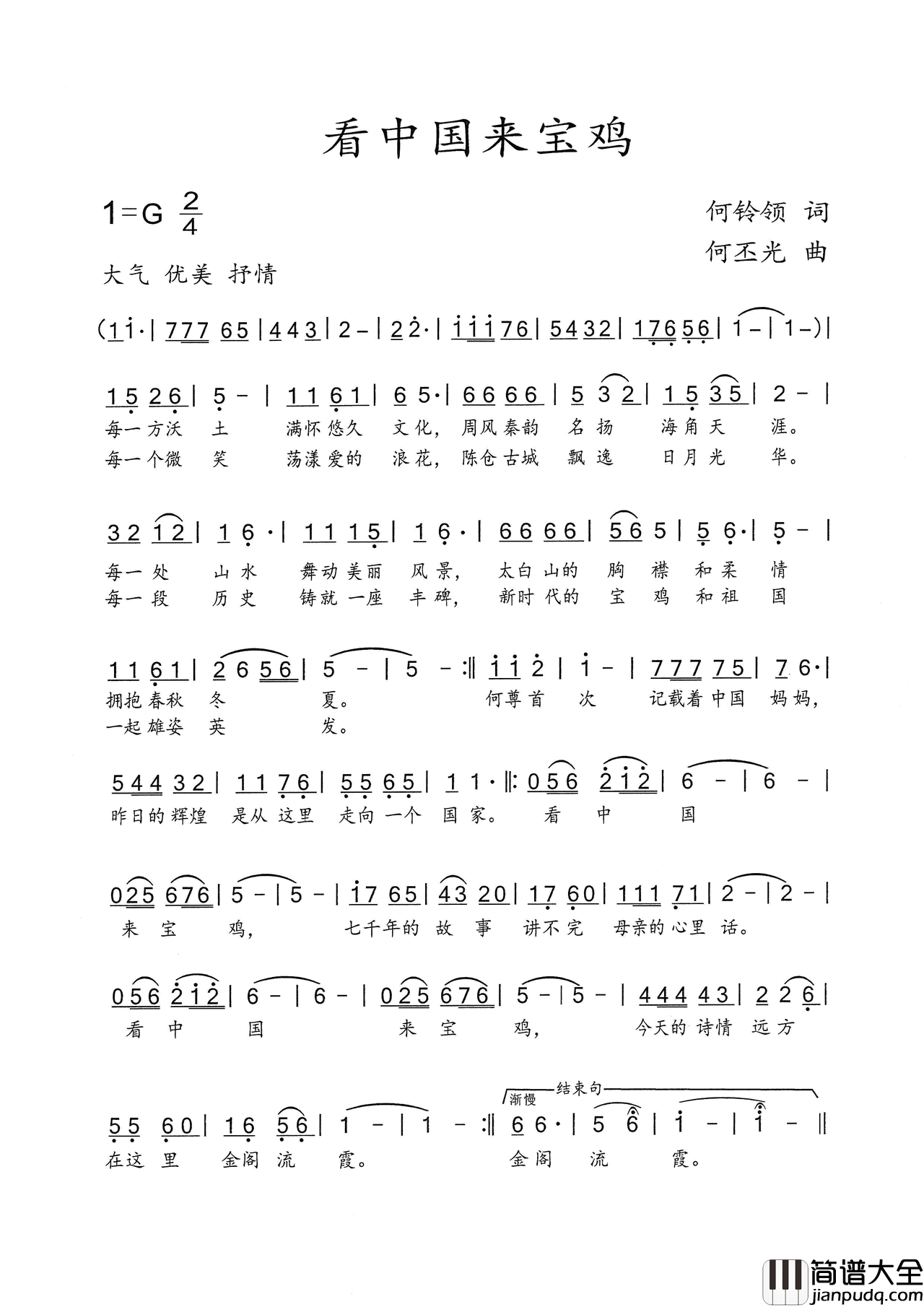 看中国来宝鸡简谱