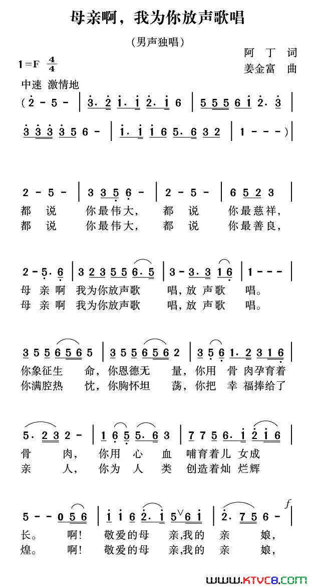 母亲啊，我为你放声歌唱简谱