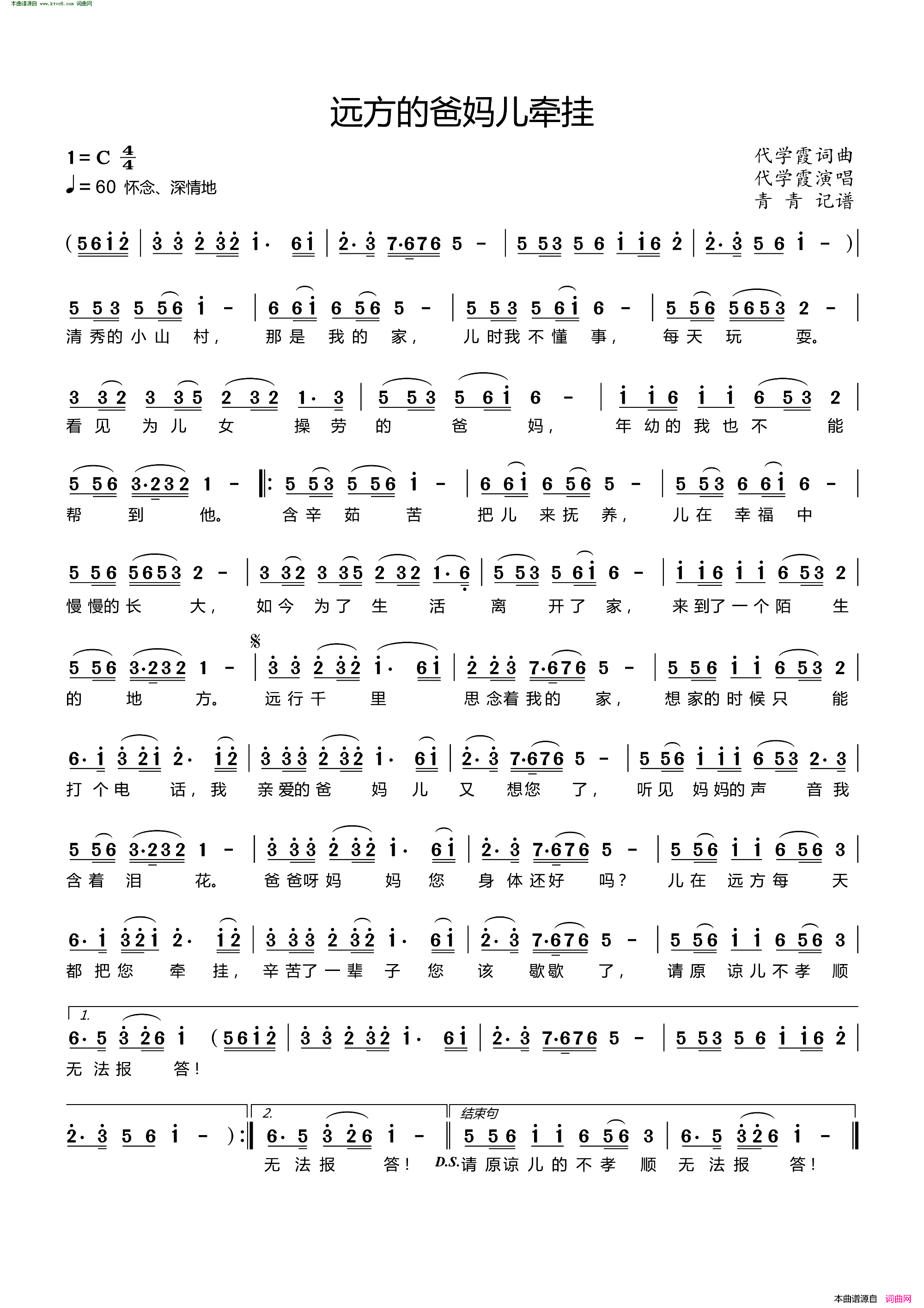 远方的爸妈儿牵挂简谱_代学霞演唱_代学霞/代学霞词曲