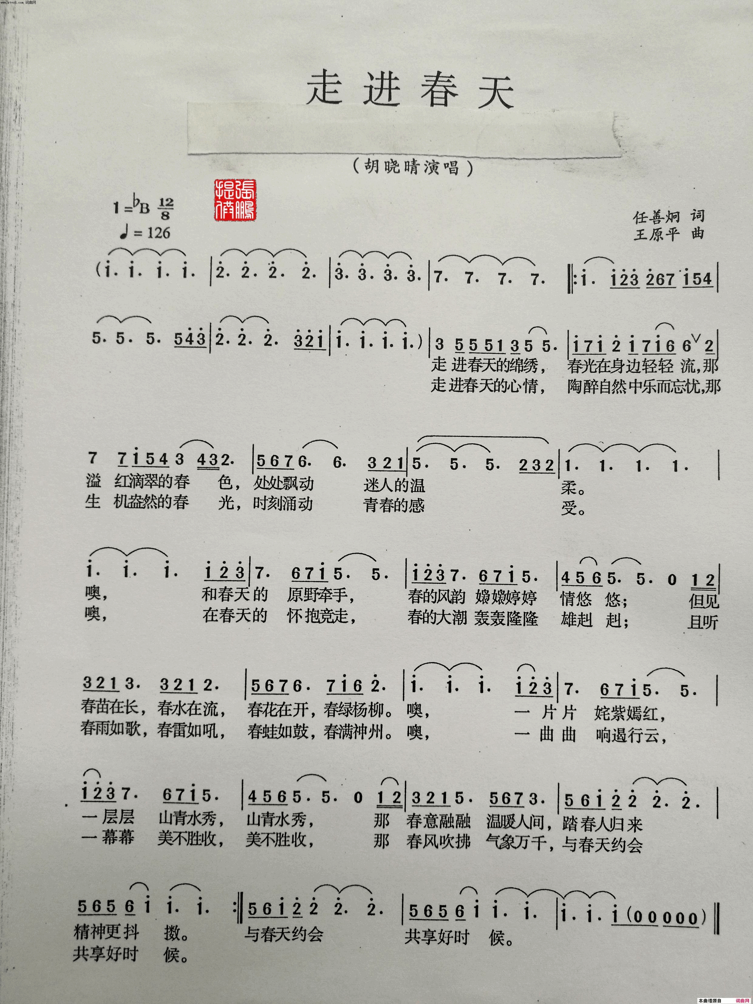 走进春天简谱_胡晓晴演唱_任善炯/王原平词曲