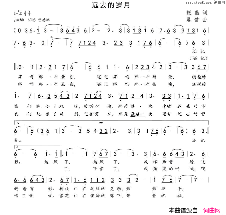 远去的岁月简谱_刘远慧演唱_银燕/晨笛词曲