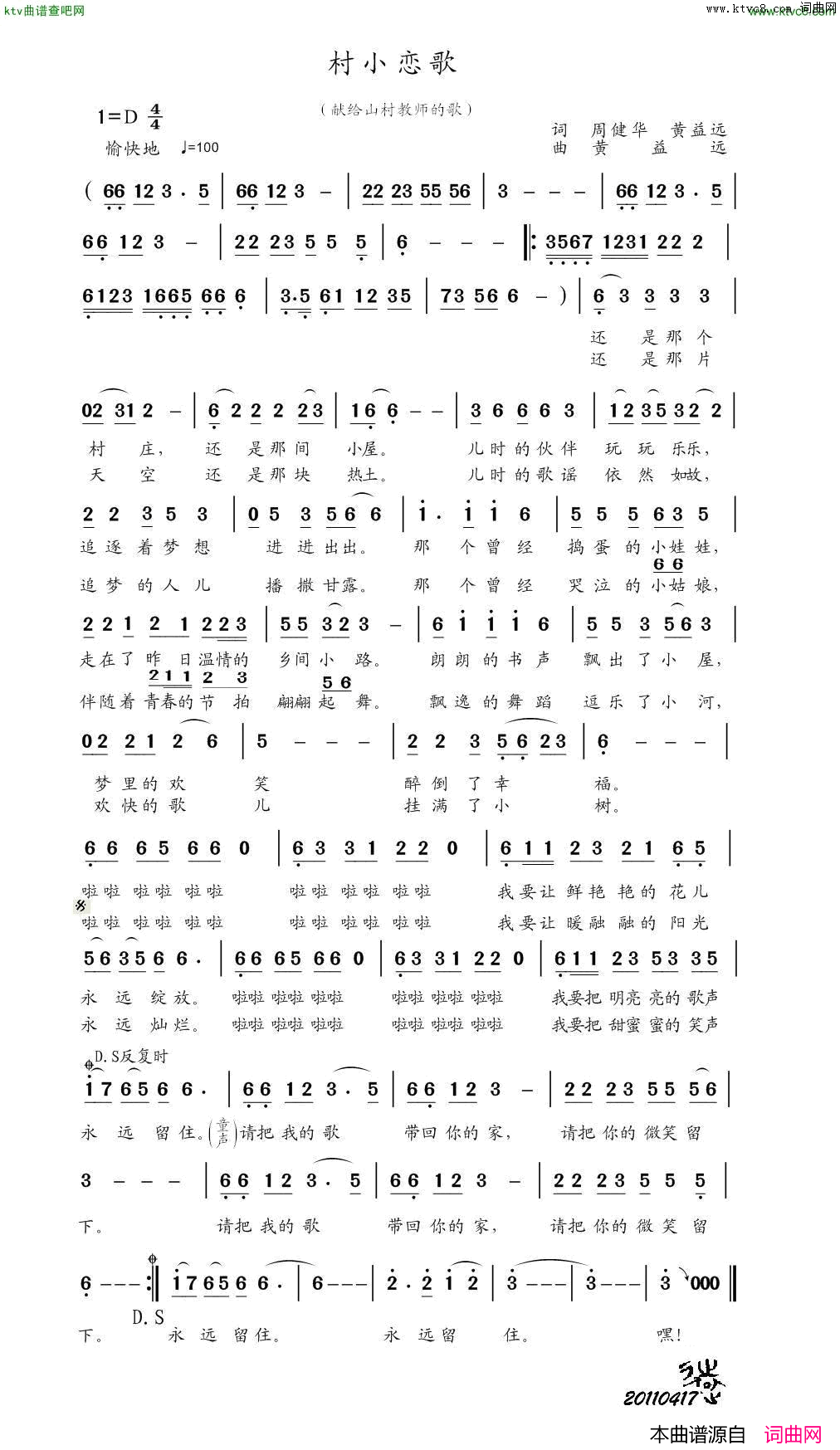 村小恋歌简谱_玉婷山花演唱_周建华、黄益远/黄益远词曲