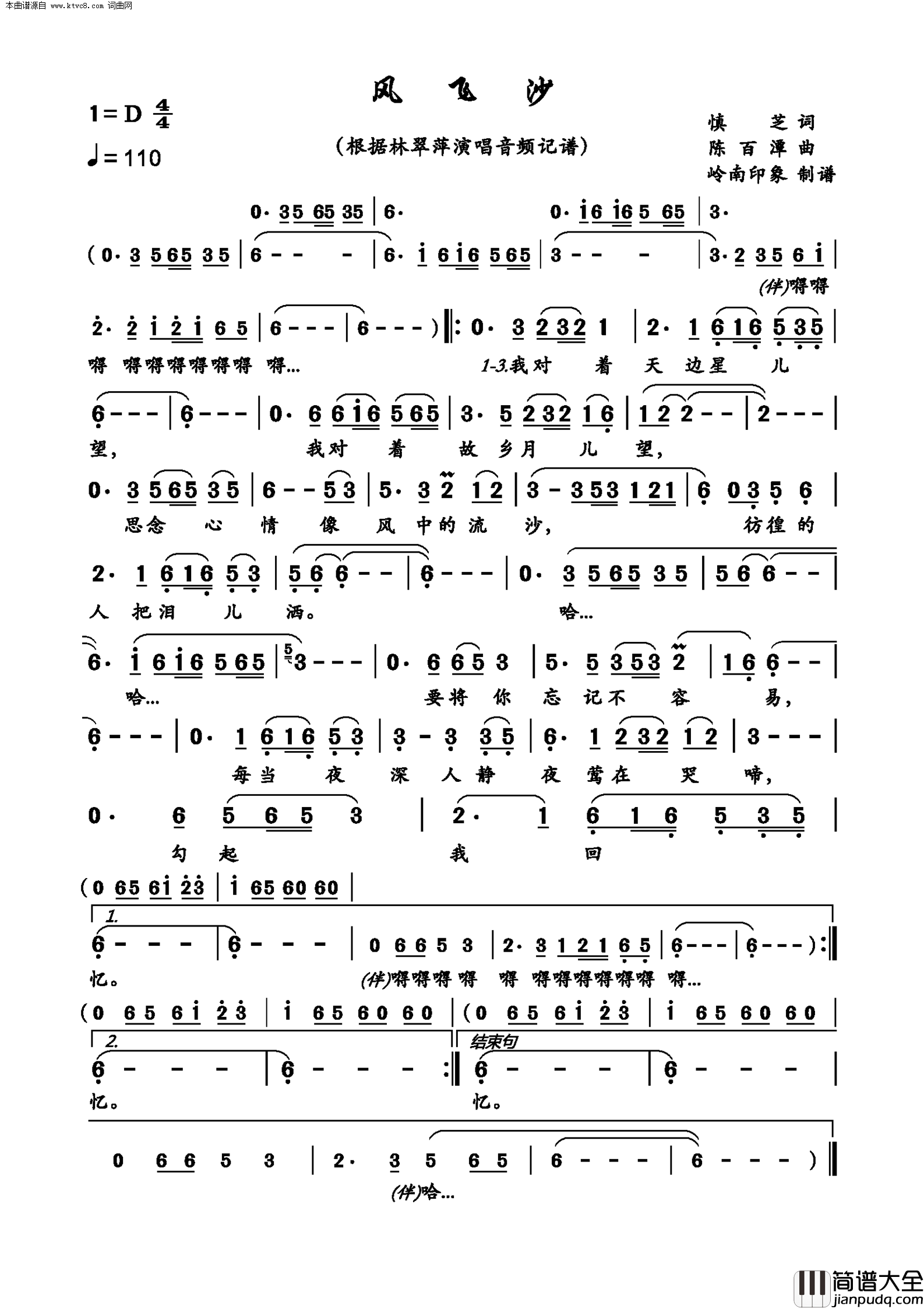 风飞沙_林翠萍演唱版简谱
