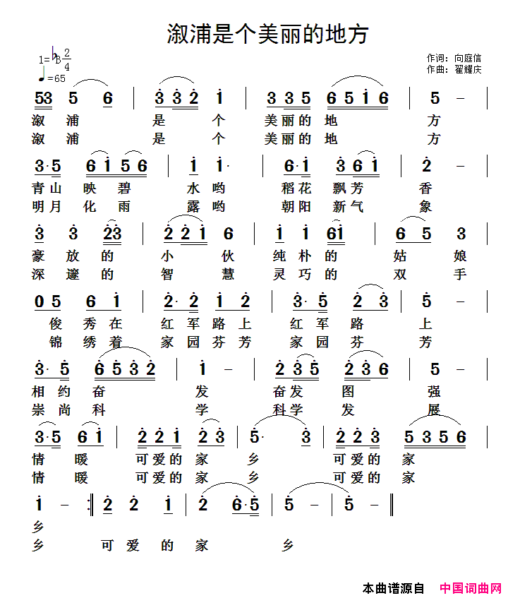 溆浦是个美丽的地方简谱