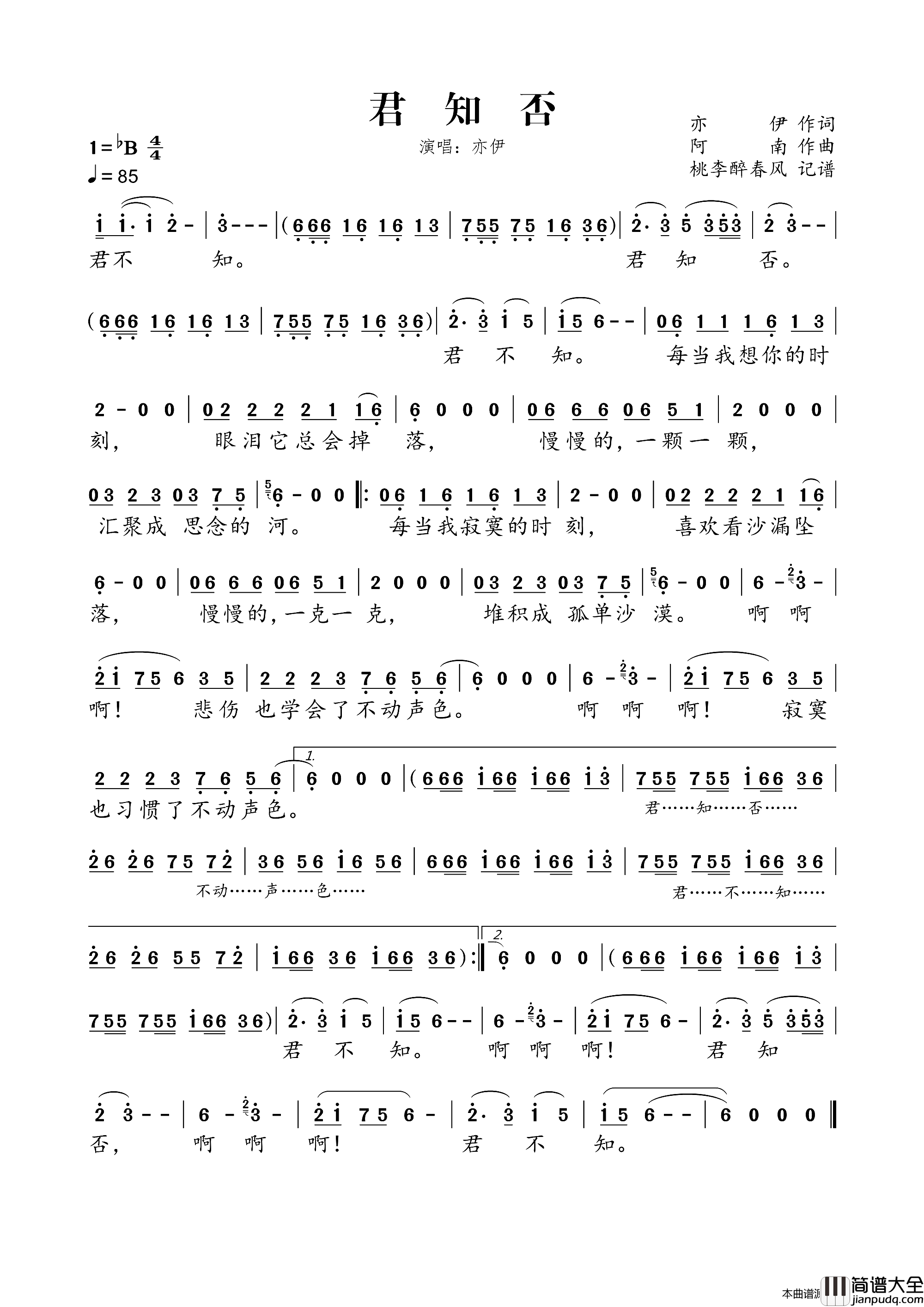 君知否简谱