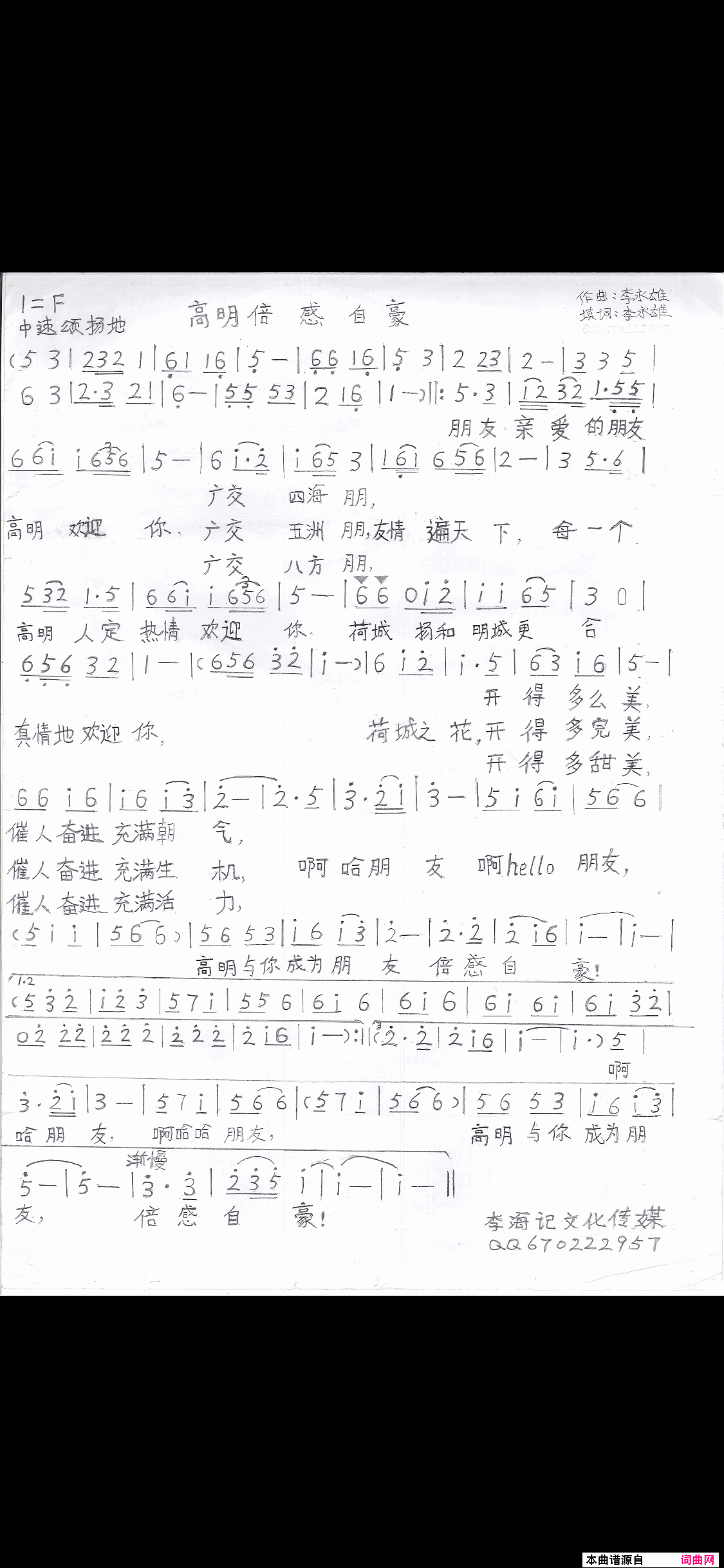 高明倍感自豪简谱_李永雄演唱_李永雄/李永雄词曲