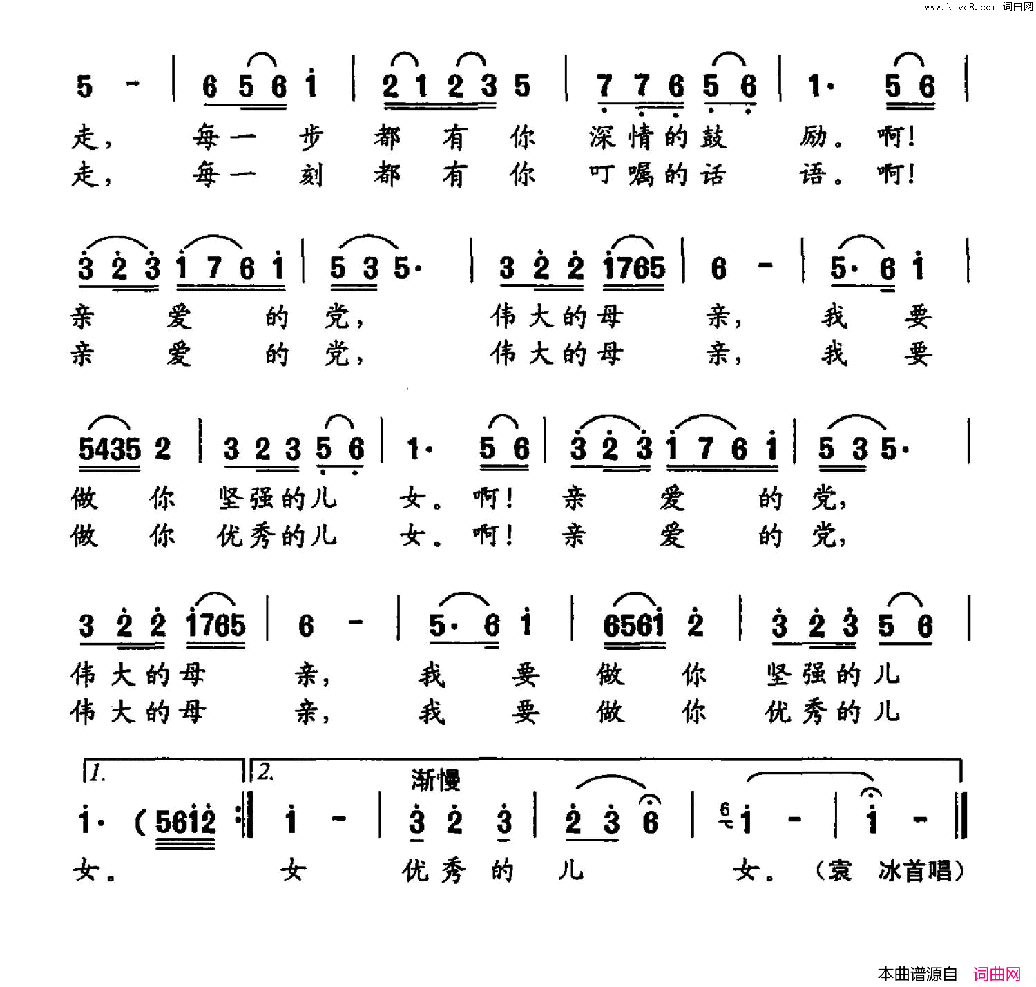 誓言简谱_袁冰演唱_孙立军/李馥林词曲