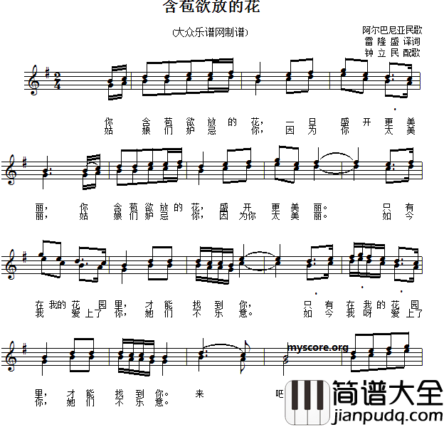 [阿尔巴尼亚]含苞欲放的花二部合唱、五线谱版简谱
