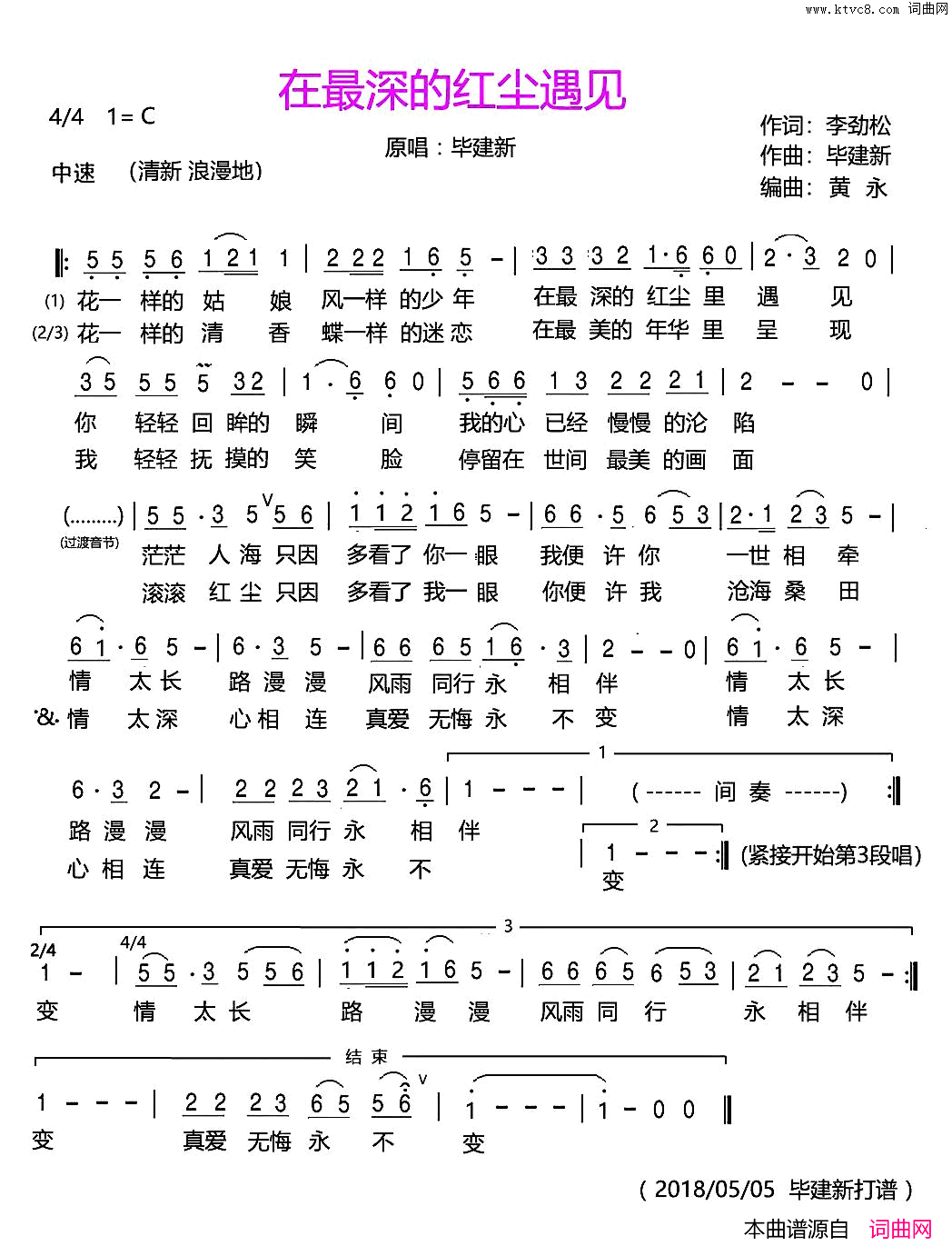 在最深的红尘遇见简谱