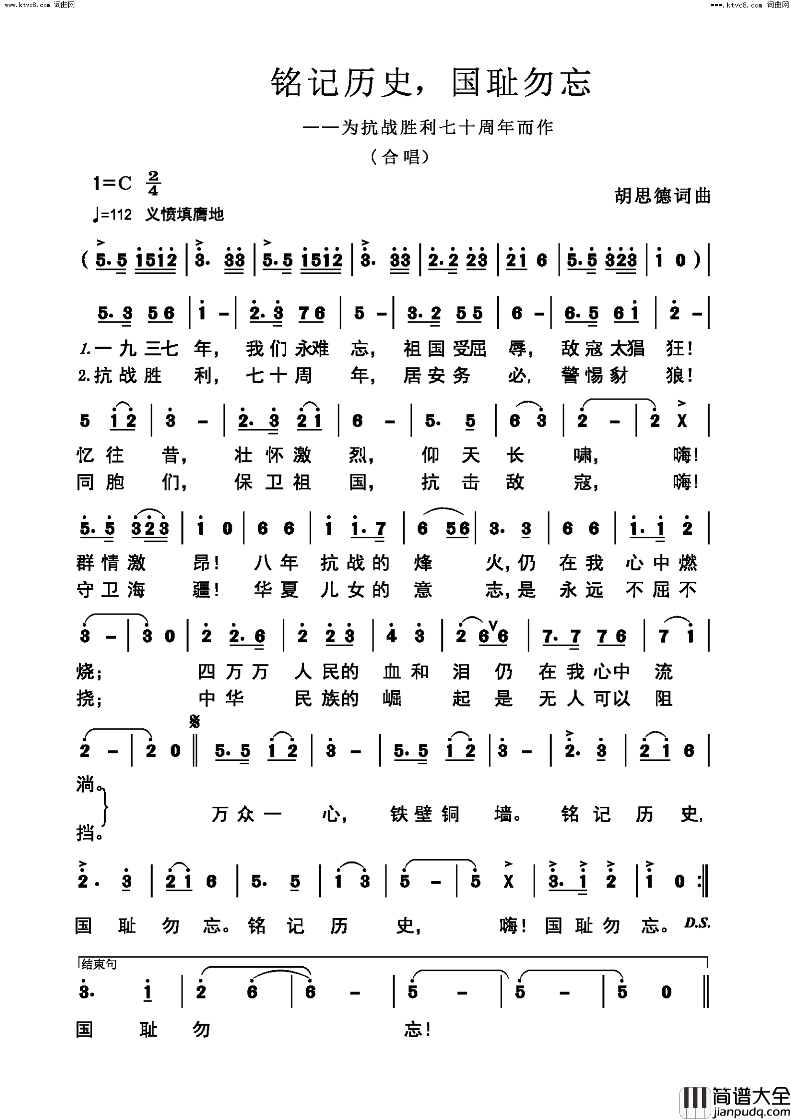 铭记历史，国耻勿忘简谱