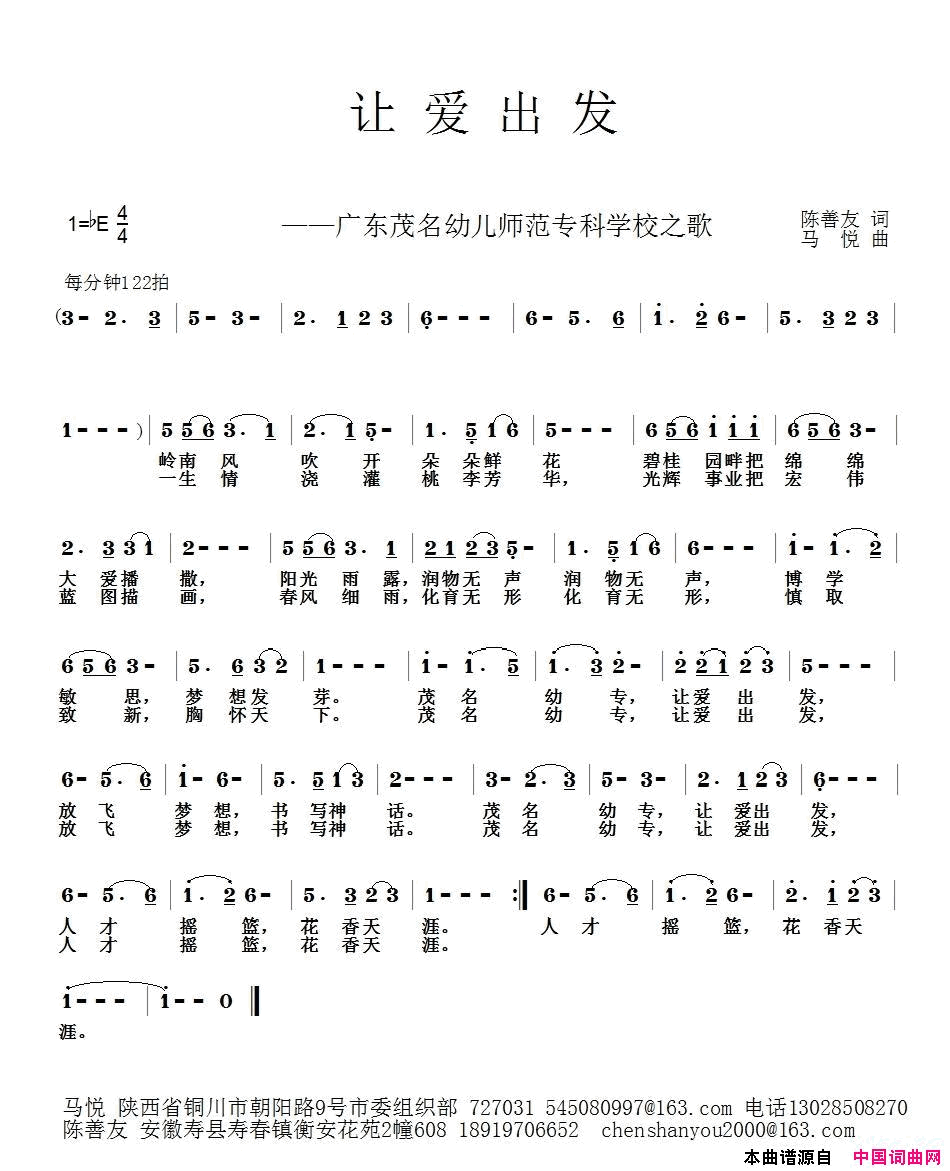让爱出发简谱