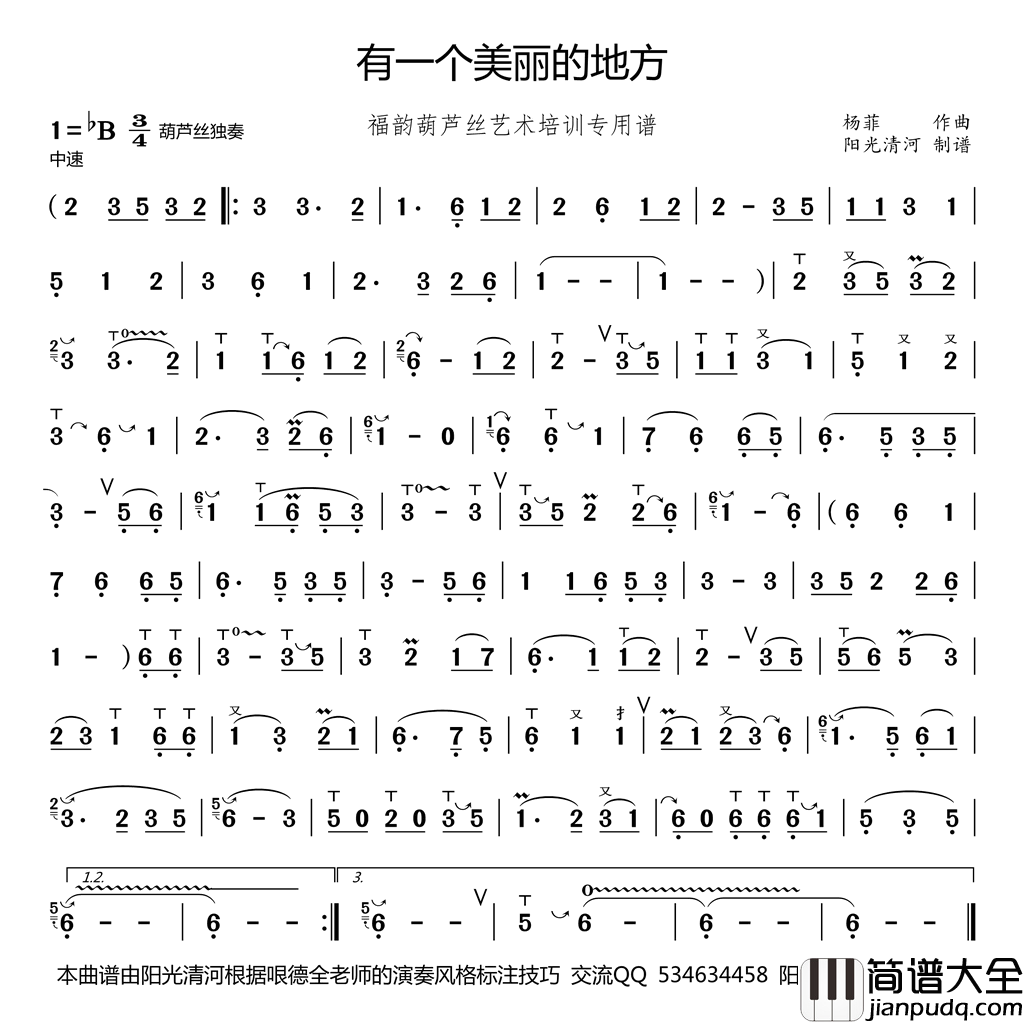 有一个美丽的传说葫芦丝技巧谱简谱