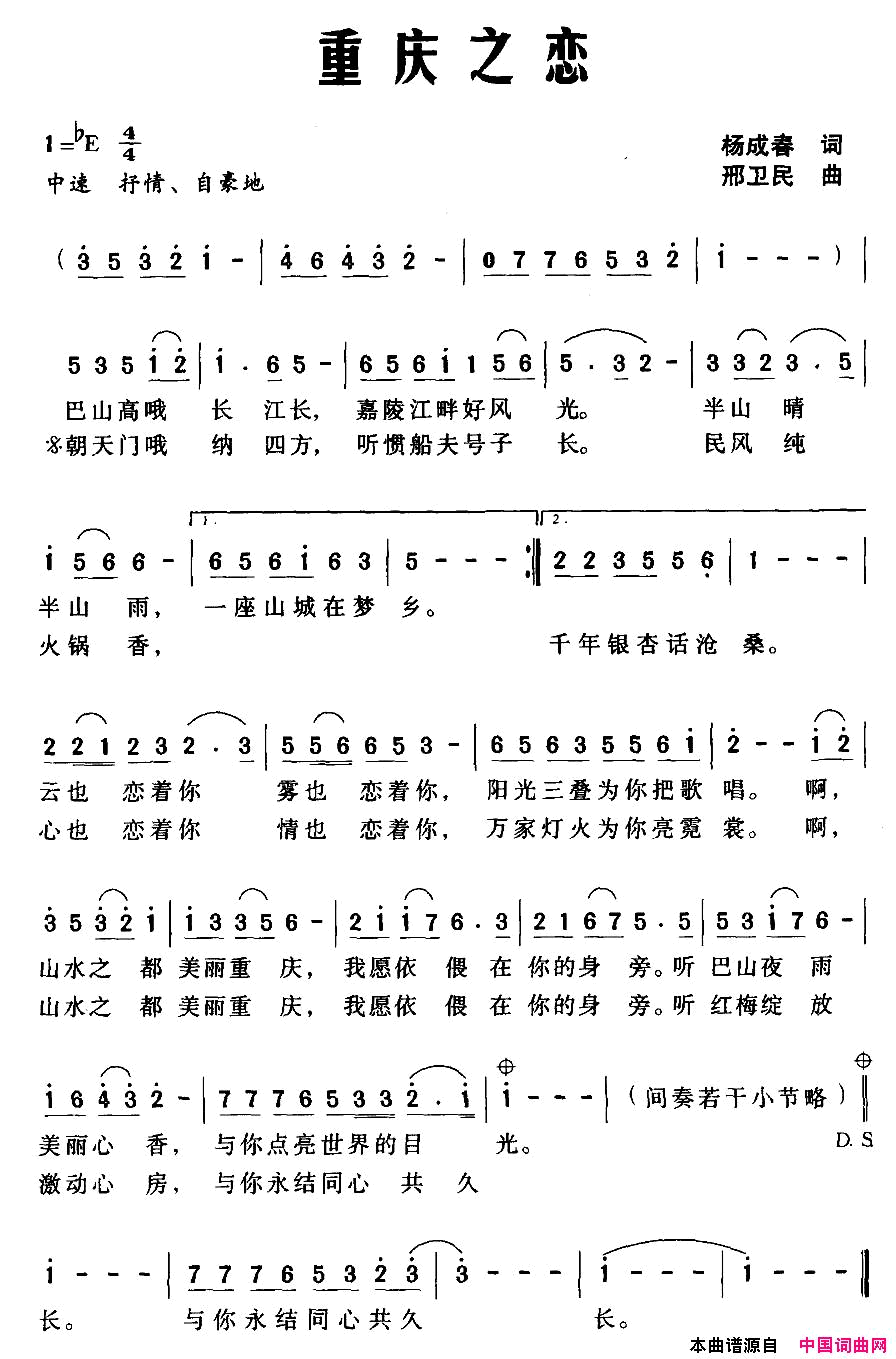 重庆之恋简谱