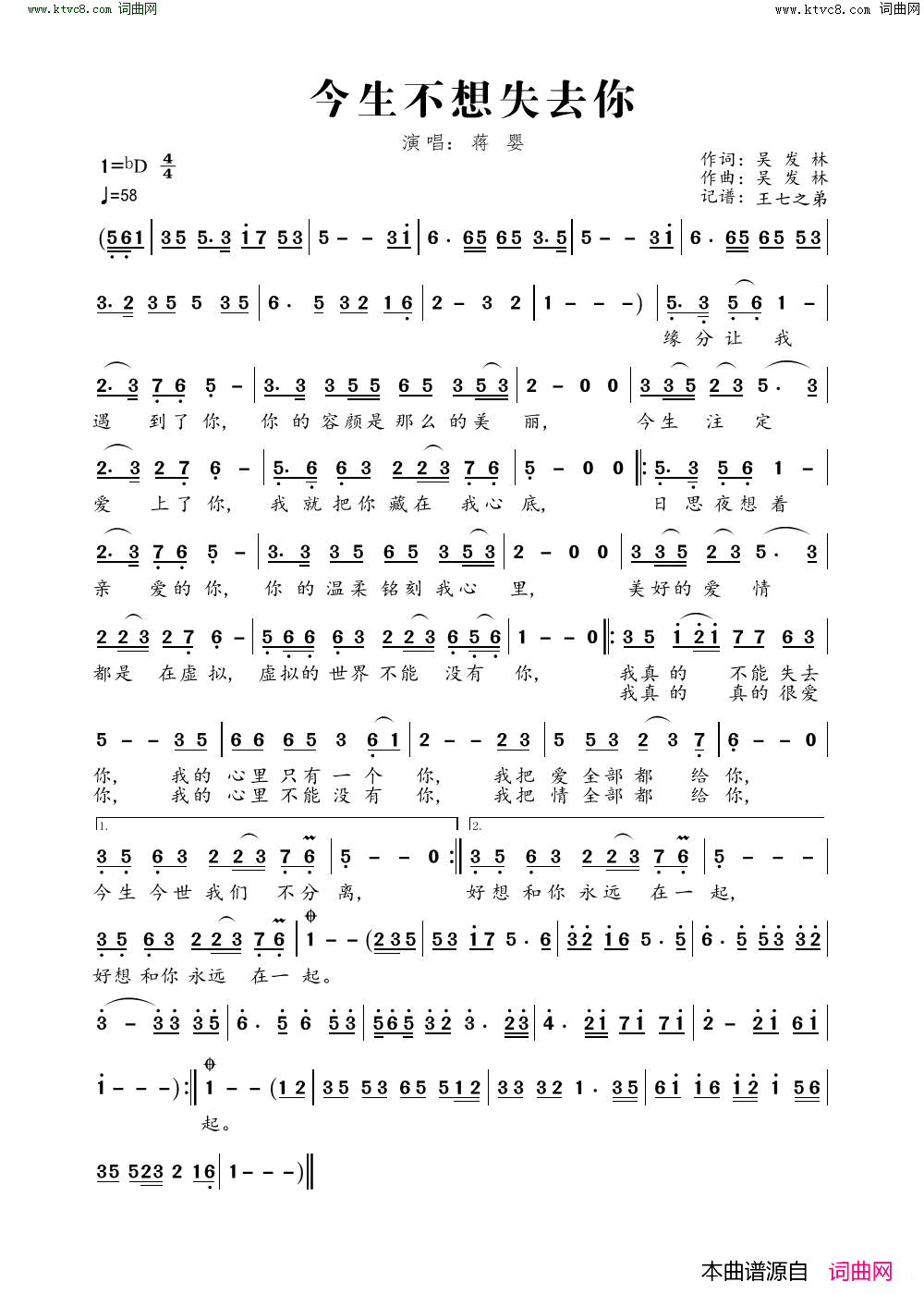 今生不想失去你简谱_蒋婴演唱_吴发林/吴发林词曲