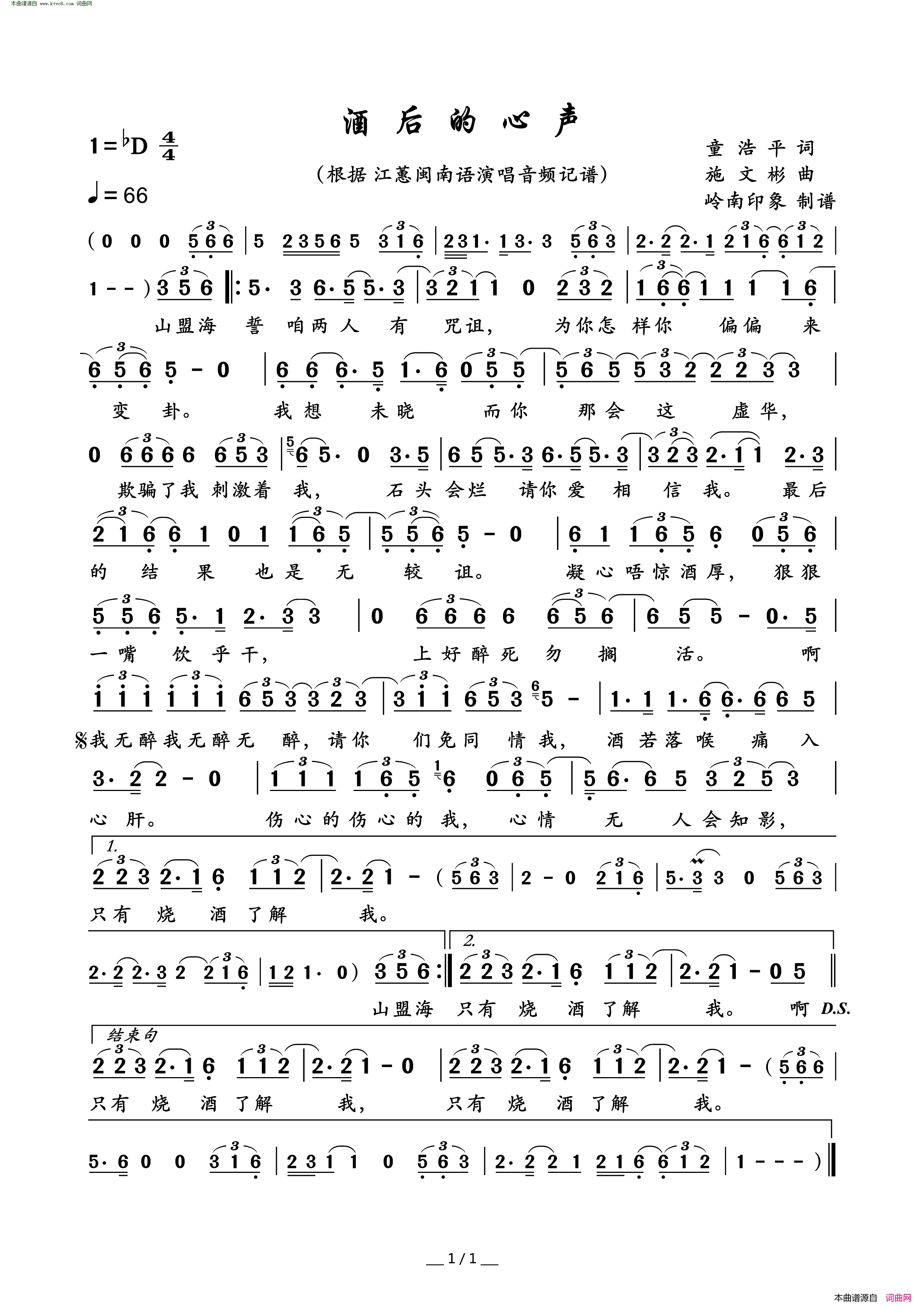 酒后的心声简谱_江蕙演唱_童浩平/施文彬词曲