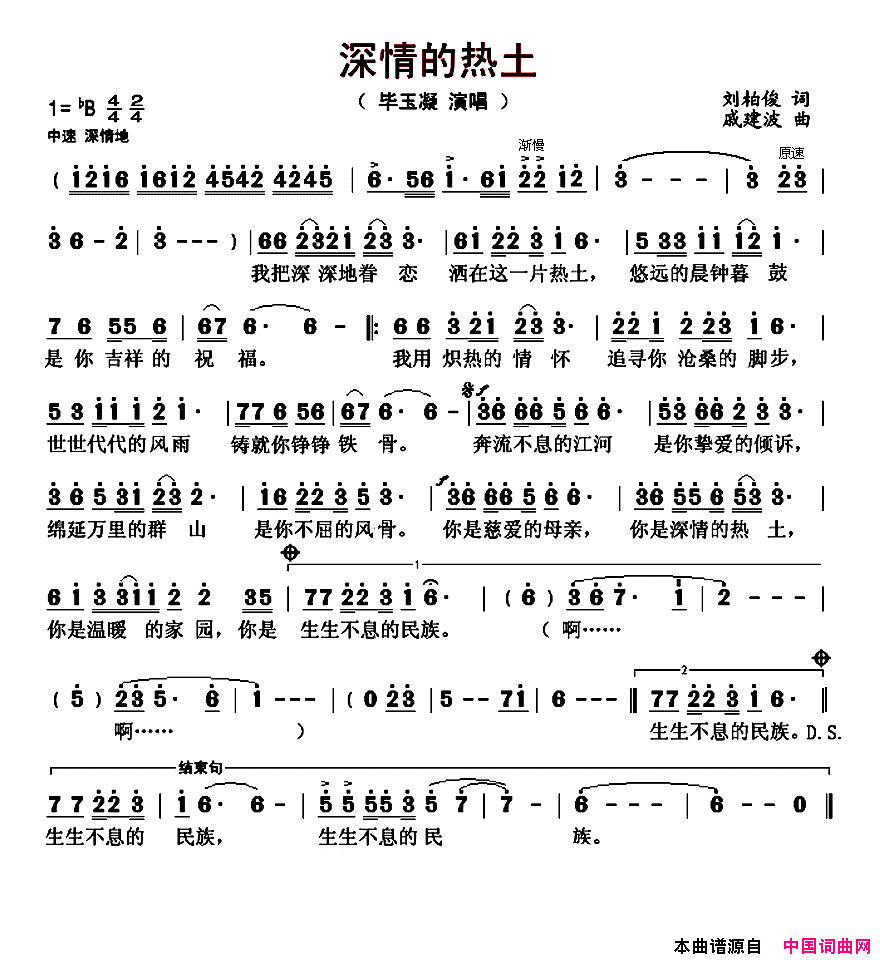 深情的热土简谱